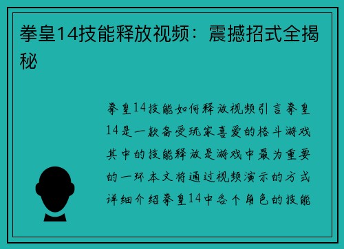 拳皇14技能释放视频：震撼招式全揭秘