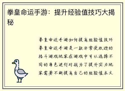 拳皇命运手游：提升经验值技巧大揭秘