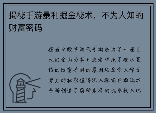 揭秘手游暴利掘金秘术，不为人知的财富密码