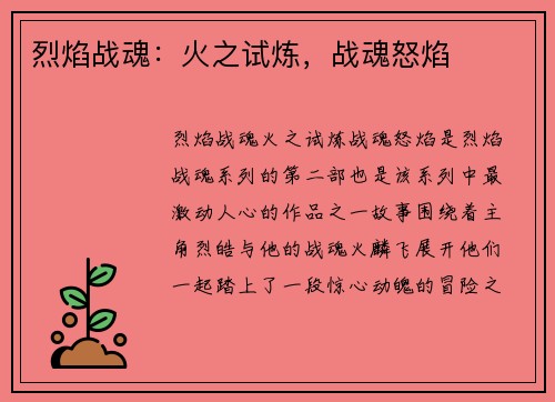 烈焰战魂：火之试炼，战魂怒焰