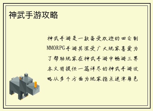 神武手游攻略