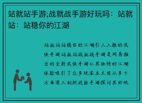 站就站手游;战就战手游好玩吗：站就站：站稳你的江湖
