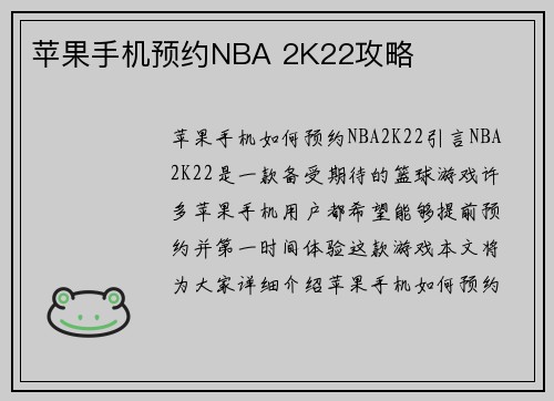 苹果手机预约NBA 2K22攻略