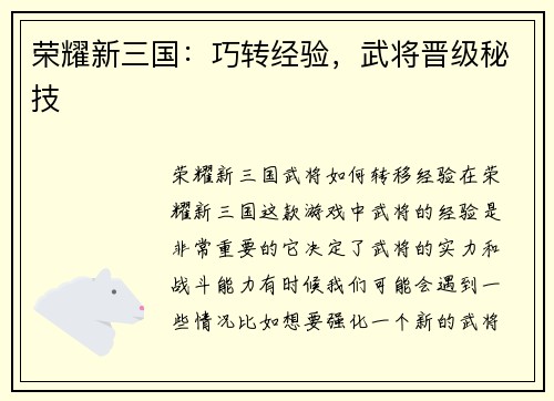 荣耀新三国：巧转经验，武将晋级秘技
