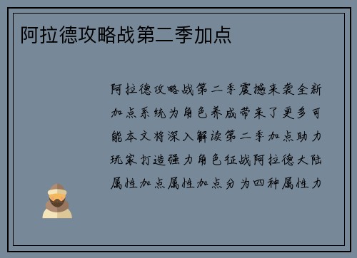 阿拉德攻略战第二季加点